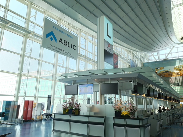 羽田空港国際線ターミナル出発ロビー ABLIC 広告